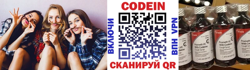 Codein напиток Lean (лин)  Купить где  Петрозаводск 